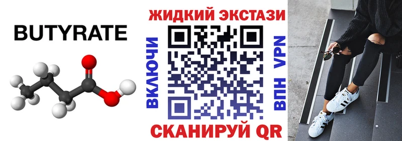 БУТИРАТ бутандиол  Чусовой 