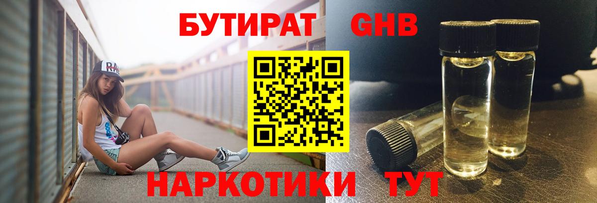 Бутират буратино Чусовой