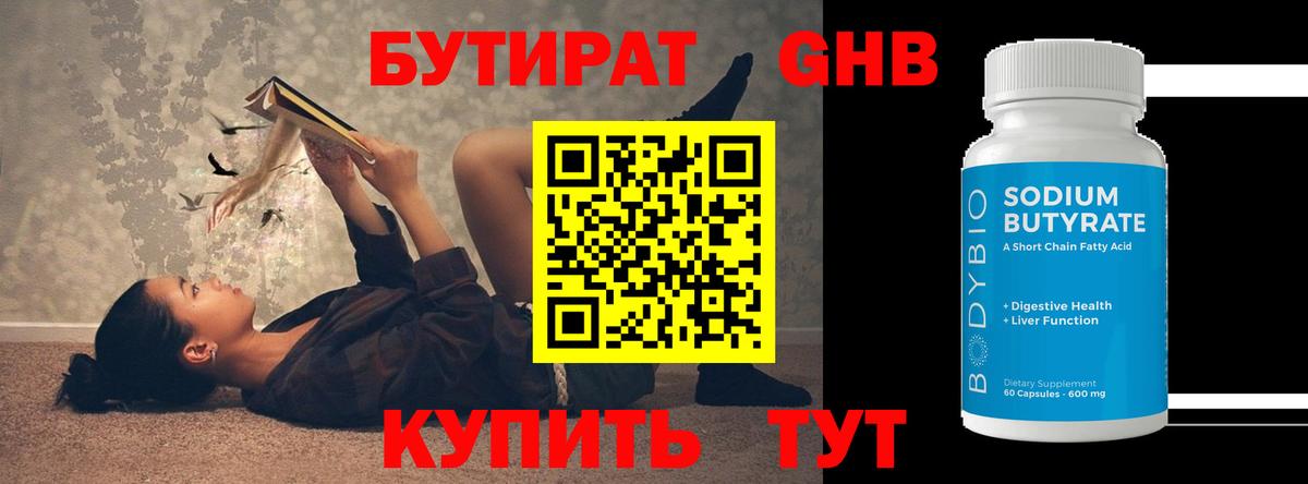 Чусовой  Бутират бутик  БУТИРАТ  Вход с VPN 
