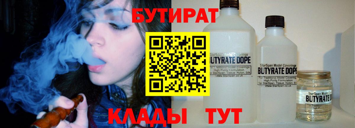 БУТИРАТ Butirat  Бутират  Чусовой 