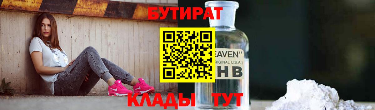 БУТИРАТ 99% Чусовой