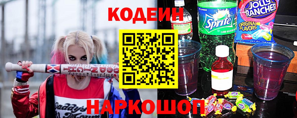 Codein напиток Lean (лин)  Кодеин Purple Drank  Чусовой 