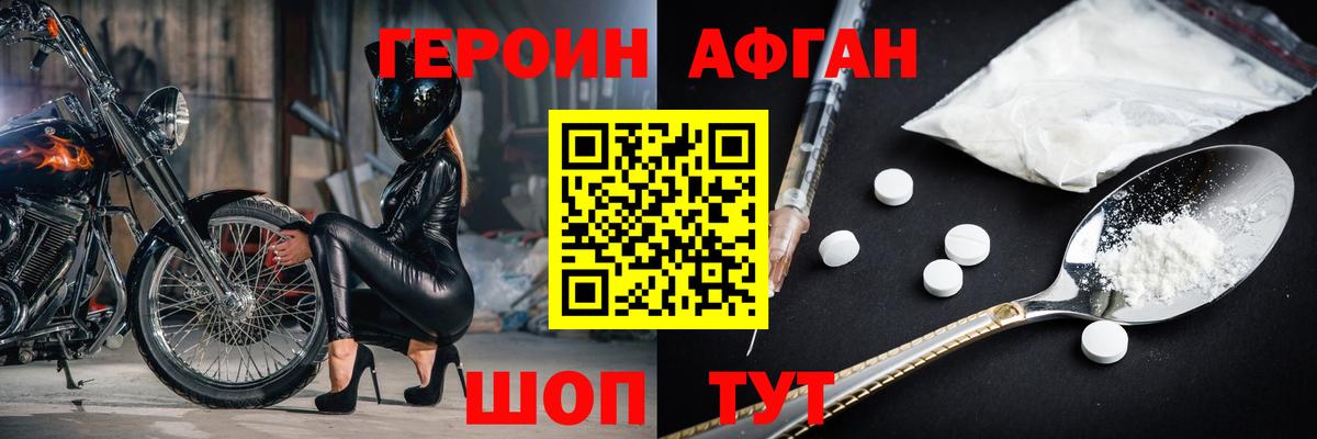 Героин Афган  ГЕРОИН  Чусовой  Вход с VPN 