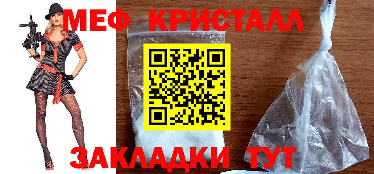 МЕФ кристаллы  Вход с VPN  Чусовой  МЕФ кристаллы 