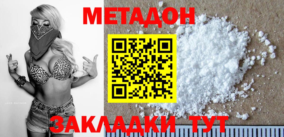 mega как войти  МЕТАДОН methadone  Чусовой  МЕТАДОН methadone 