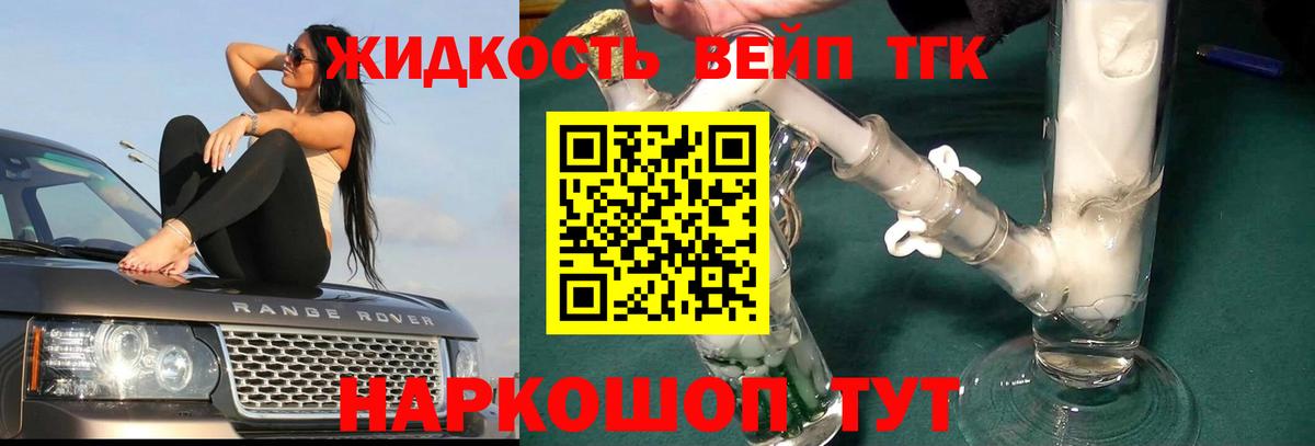 ТГК жижа Чусовой